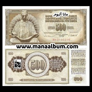 اسکناس یوگسلاوی 500 دینار 1981