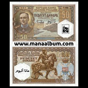 اسکناس یوگسلاوی 50 دینار 1931