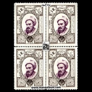 تمبر هفتصدمین سال درگذشت خواجه نصیرالدین طوسی