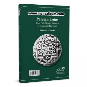 کتاب سکه های ایران - انقراض ایلخانان مغول تا تیمور گورکان