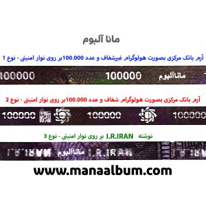 کد347ب اسکناس جمهوری 100000 ریال جفت بانکی