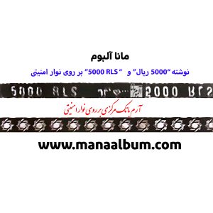 کد349آ اسکناس جمهوری 5000 ریال جفت بانکی
