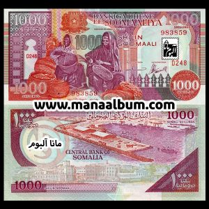 اسکناس سومالی 1000 شیلینگ 1996
