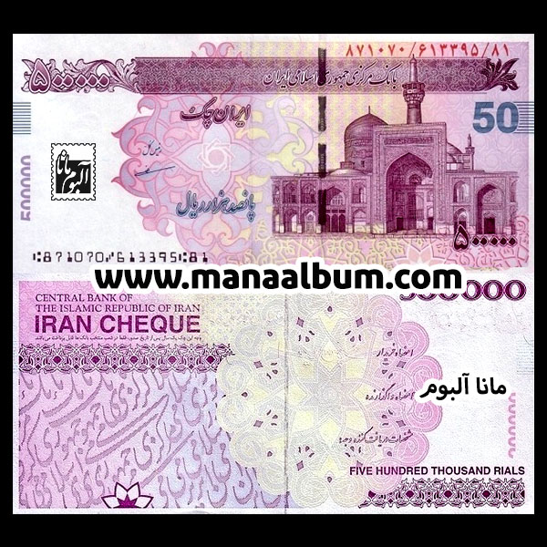 ایران چک 500000 ریال تک بانکی