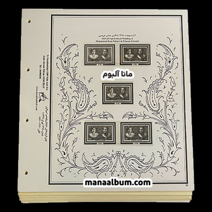 آلبوم مصور یادگاری و پستی پهلوی 1318 تا 1343