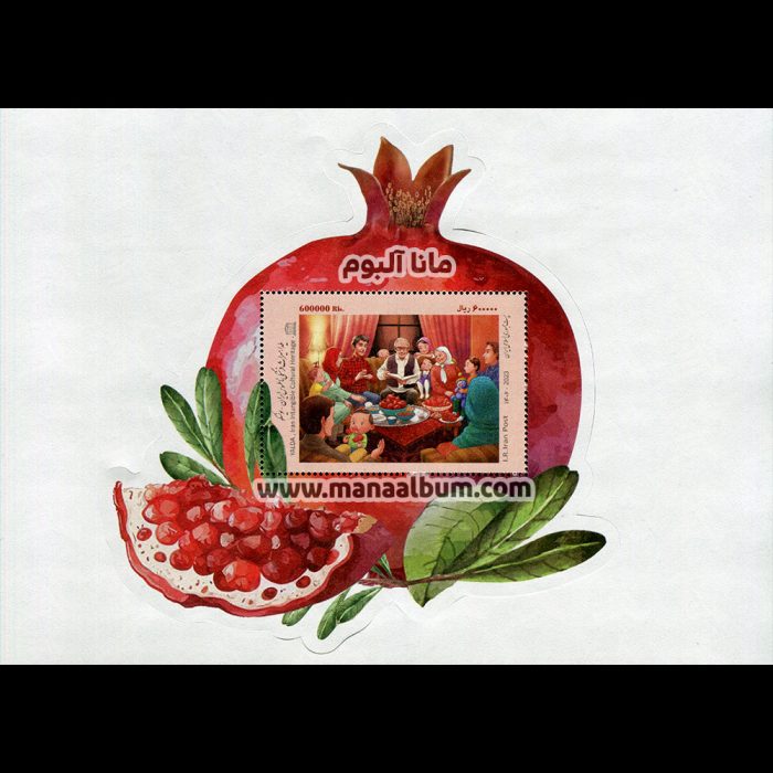 تمبر یلدا میراث فرهنگی ناملموس ایران