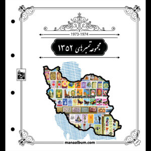 روجلدی رنگی مصور سال 1352