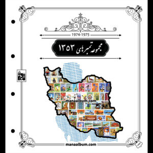 روجلدی رنگی مصور سال 1353