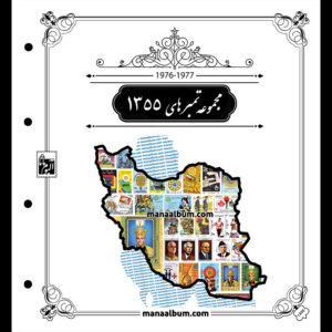 روجلدی رنگی مصور سال 1355