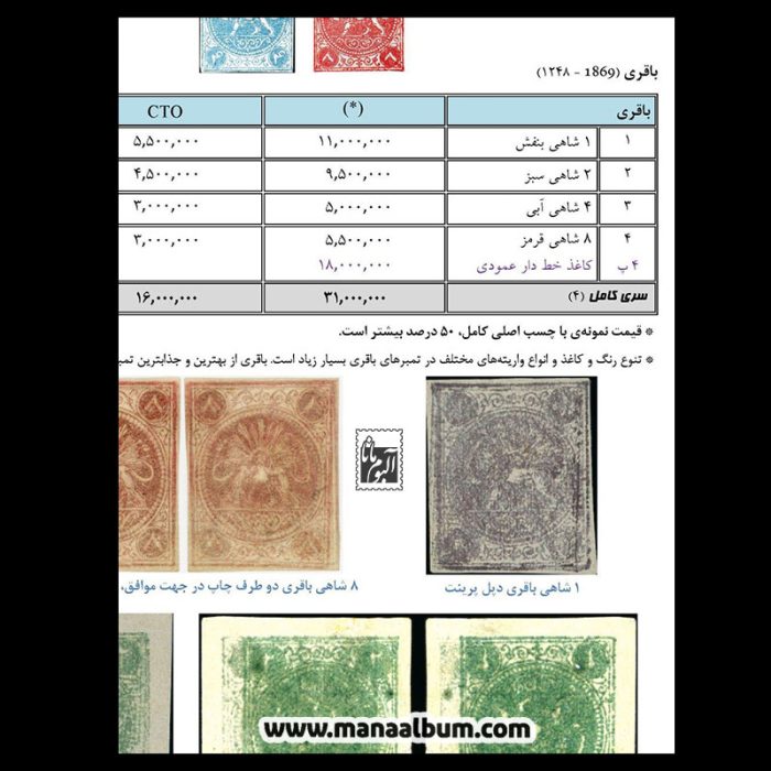 کتاب راهنمای تمبرهای کلاسیک ایران 1403