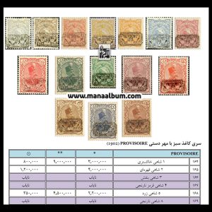 کتاب راهنمای تمبرهای کلاسیک ایران 1403