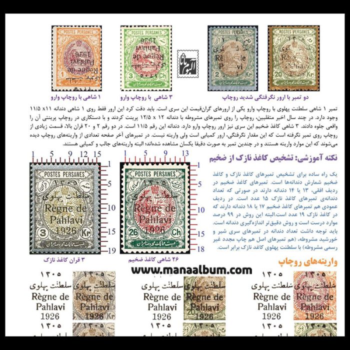 کتاب راهنمای تمبرهای کلاسیک ایران 1403