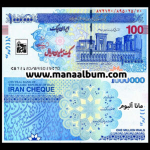 ایران چک 1000000 ریال جفت بانکی