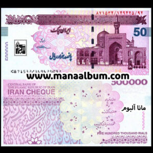 ایران چک 500000 ریال جفت بانکی