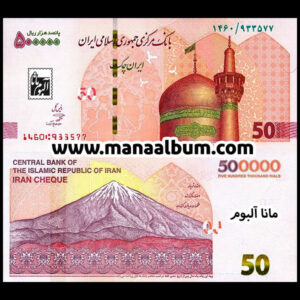 ایران چک 500000 ریال جفت بانکی