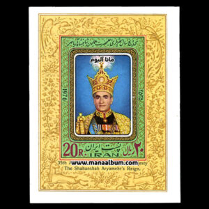 تمبر سالگرد سلطنت محمدرضا پهلوی