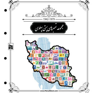 روجلدی رنگی مصور پستی پهلوی