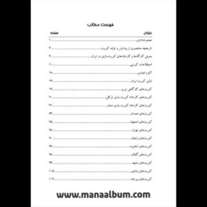 کتاب راهنمای کبریت های ایران