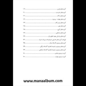 کتاب راهنمای کبریت های ایران