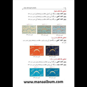کتاب راهنمای کبریت های ایران