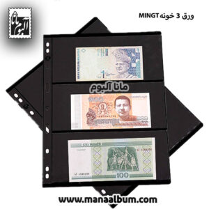 ورق مینت 3 خونه