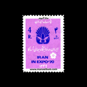 تمبر ایران در نمایشگاه جهانی اوساکا