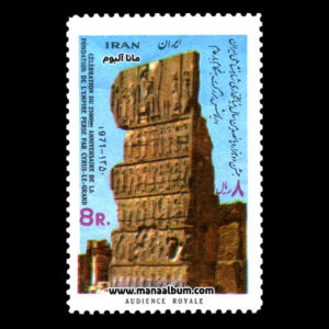 تمبر جشن سده شاهنشاهی (سری پنجم)