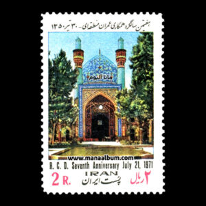 تمبر همکاری عمران منطقه ای