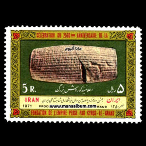 تمبر جشن سده شاهنشاهی (سری هشتم)