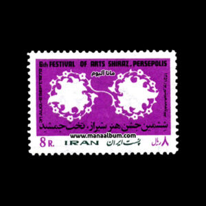 تمبر جشن هنر شیراز