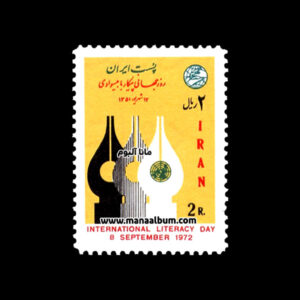 تمبر روز پیکار با بیسوادی
