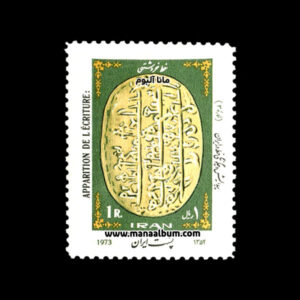 تمبر پیدایش و چگونگی خط در ایران