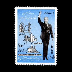 تمبر استقلال کامل نفت در ایران