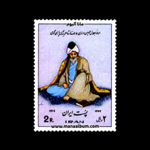 تمبر مولانا جلال الدین مولوی