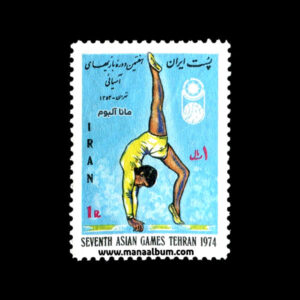 تمبر هفتمین دوره بازیهای آسیائی (سری اول)