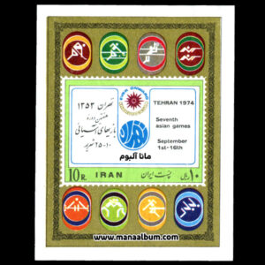 تمبر هفتمین دوره بازیهای آسیائی (سری چهارم)