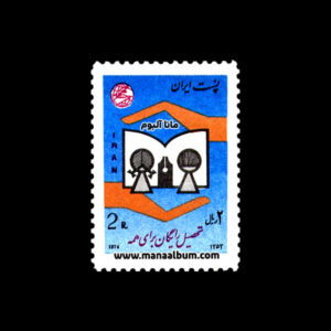 تمبر بهداشت و تحصیل رایگان برای همه