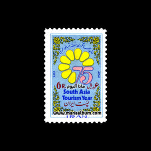 تمبر سال جهانگردی منطقه آسیای جنوبی