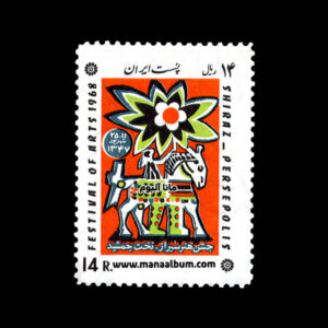 تمبر جشن هنر شیراز