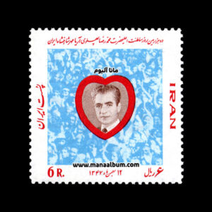 تمبر ده هزارمین روز سلطنت محمدرضا پهلوی