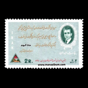 تمبر بیستمین سالروز ملی شدن صنعت نفت