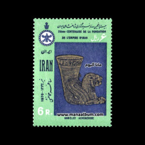 تمبر بیست و پنجمین سده شاهنشاهی (سری دوم)