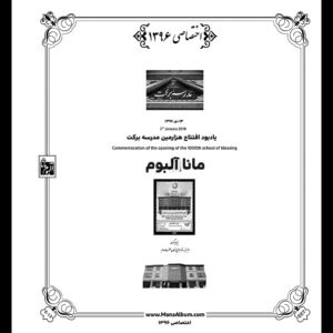 آلبوم مصور تکسری اختصاصی کتاب