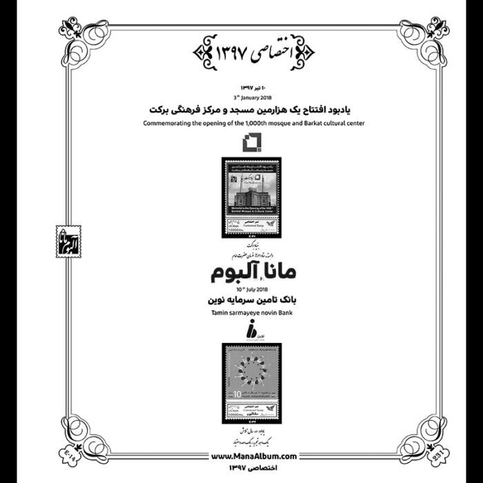 آلبوم مصور تکسری اختصاصی کتاب