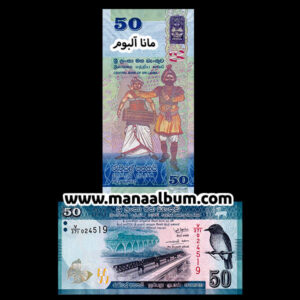اسکناس سریلانکا 50 روپیه 2022
