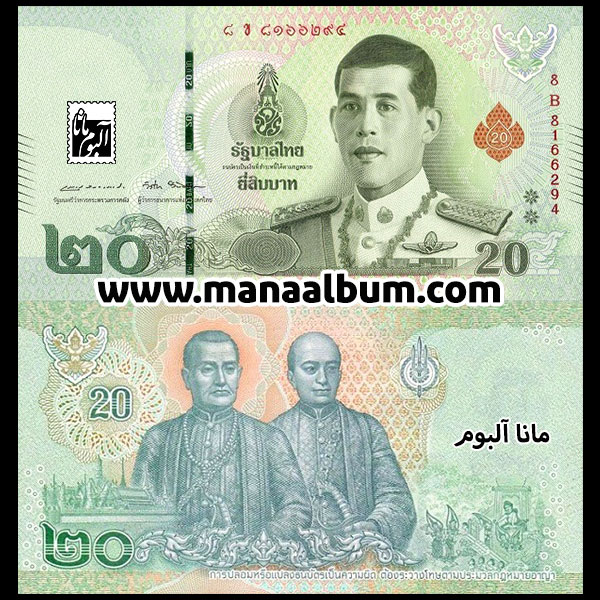 اسکناس تایلند 20 بات 2018 اسکناس تایلند 20 بات 2018