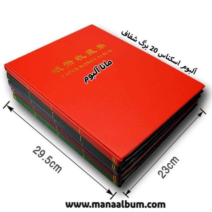 آلبوم اسکناس 60 خونه زمینه شفاف برند PCCB