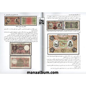 مجله دوفصلنامه اسکناسهای شرقی - شماره 3