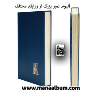 آلبوم تمبر 10 برگ بزرگ 8 ردیفه