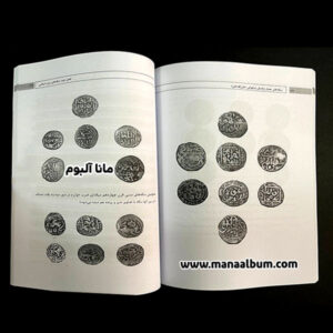 کتاب سکه های حصار شادمان